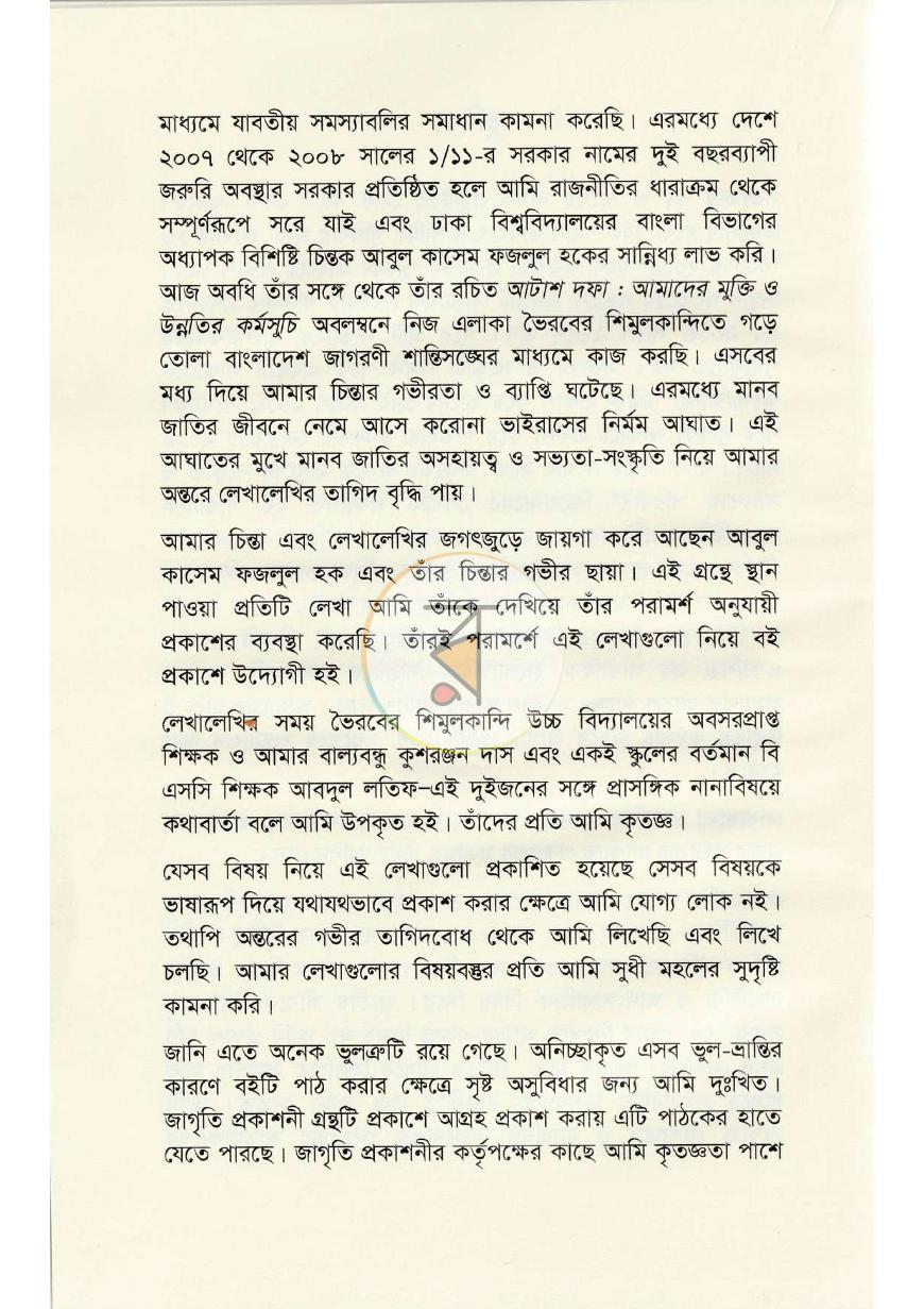 পাতা 5