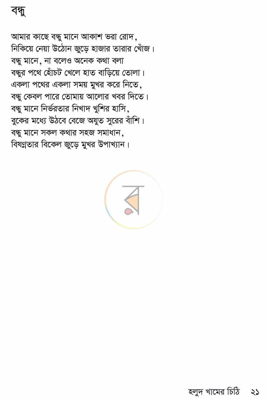 পাতা 16