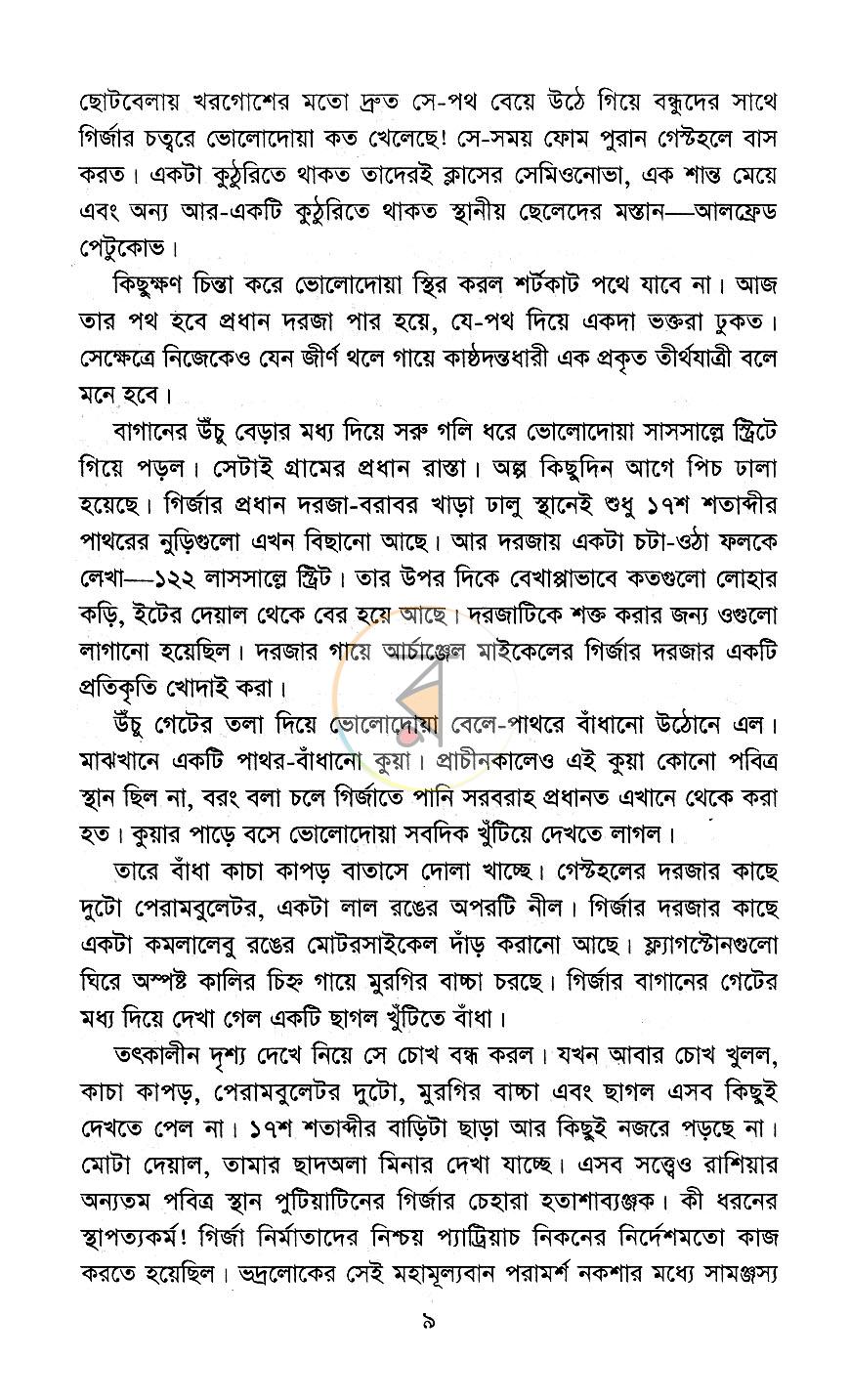 পাতা 5