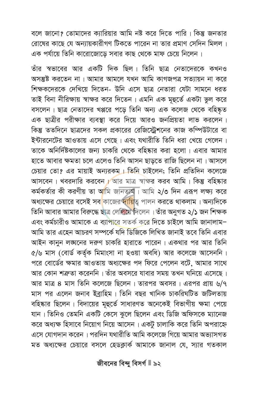 পাতা 92