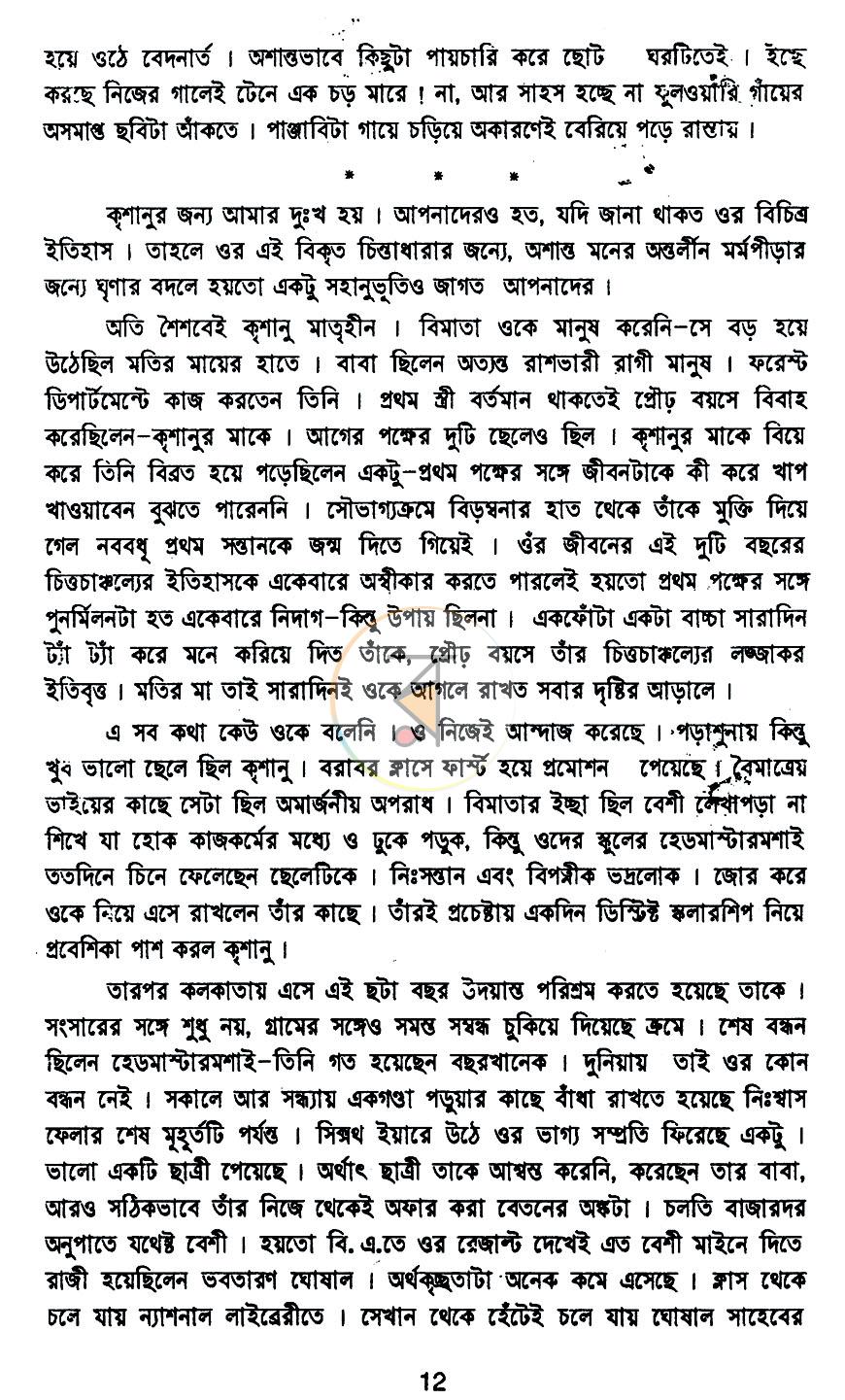 পাতা 7