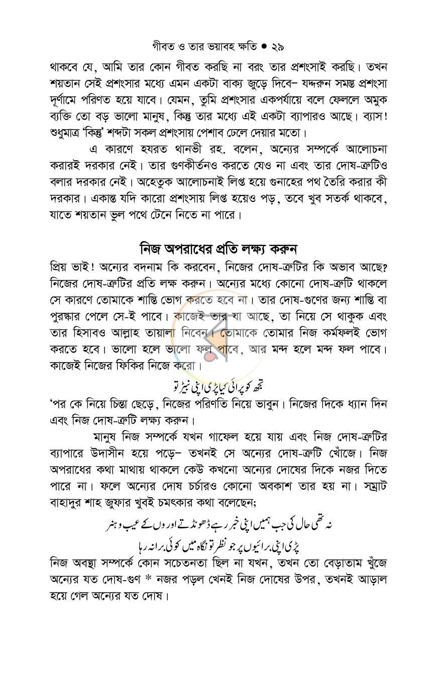 পাতা 28