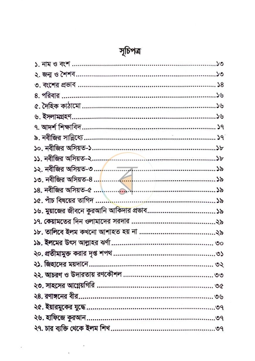 পাতা 3