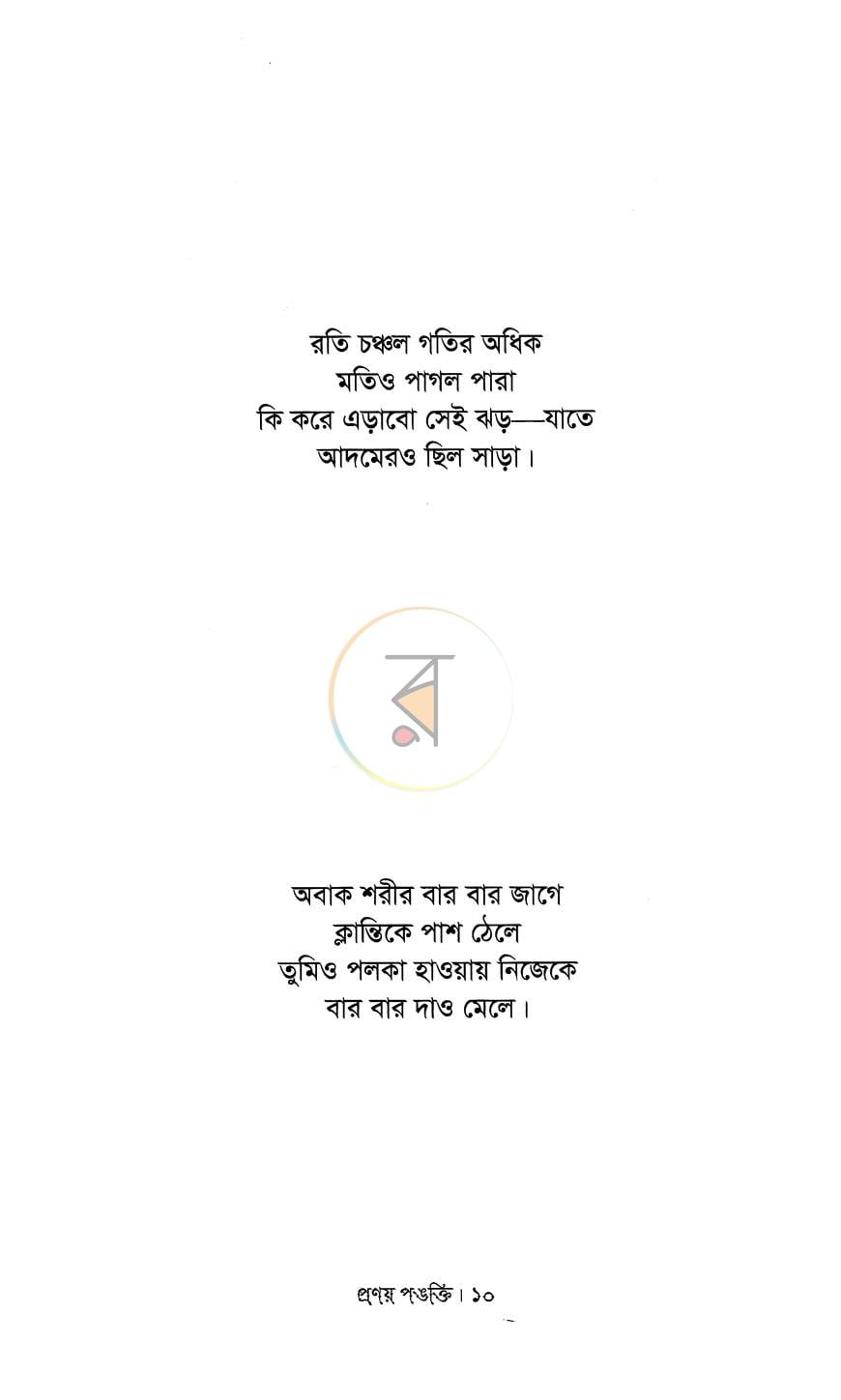 পাতা 6