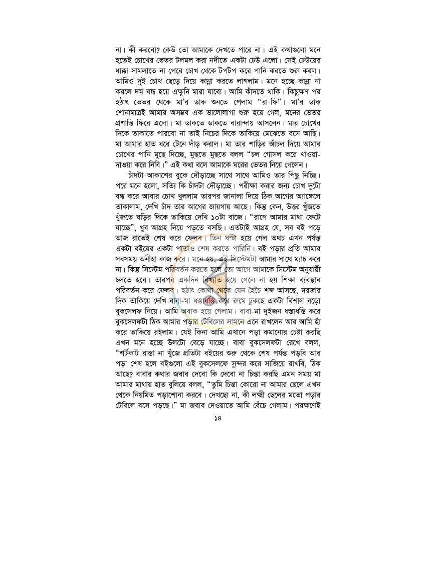 পাতা 7
