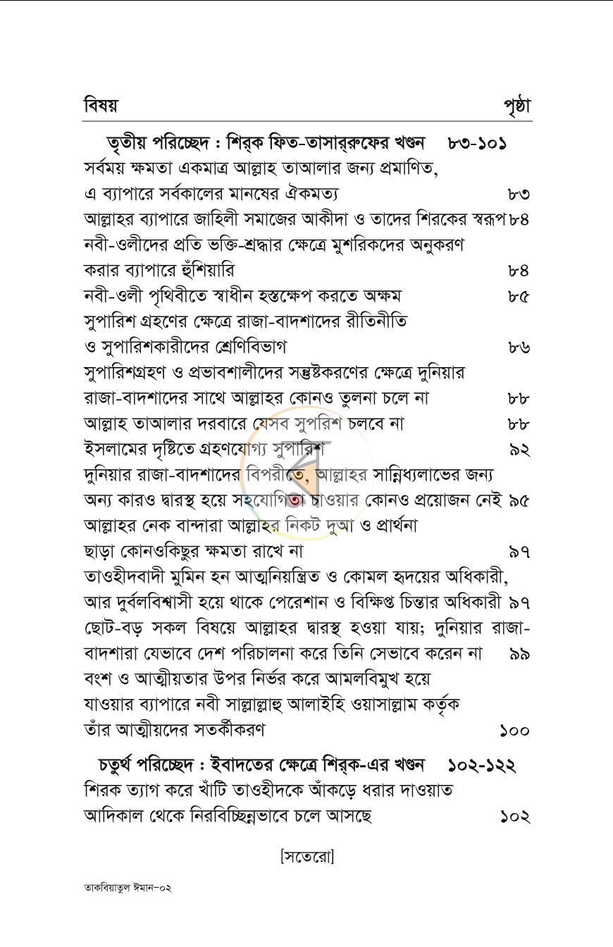 পাতা 14