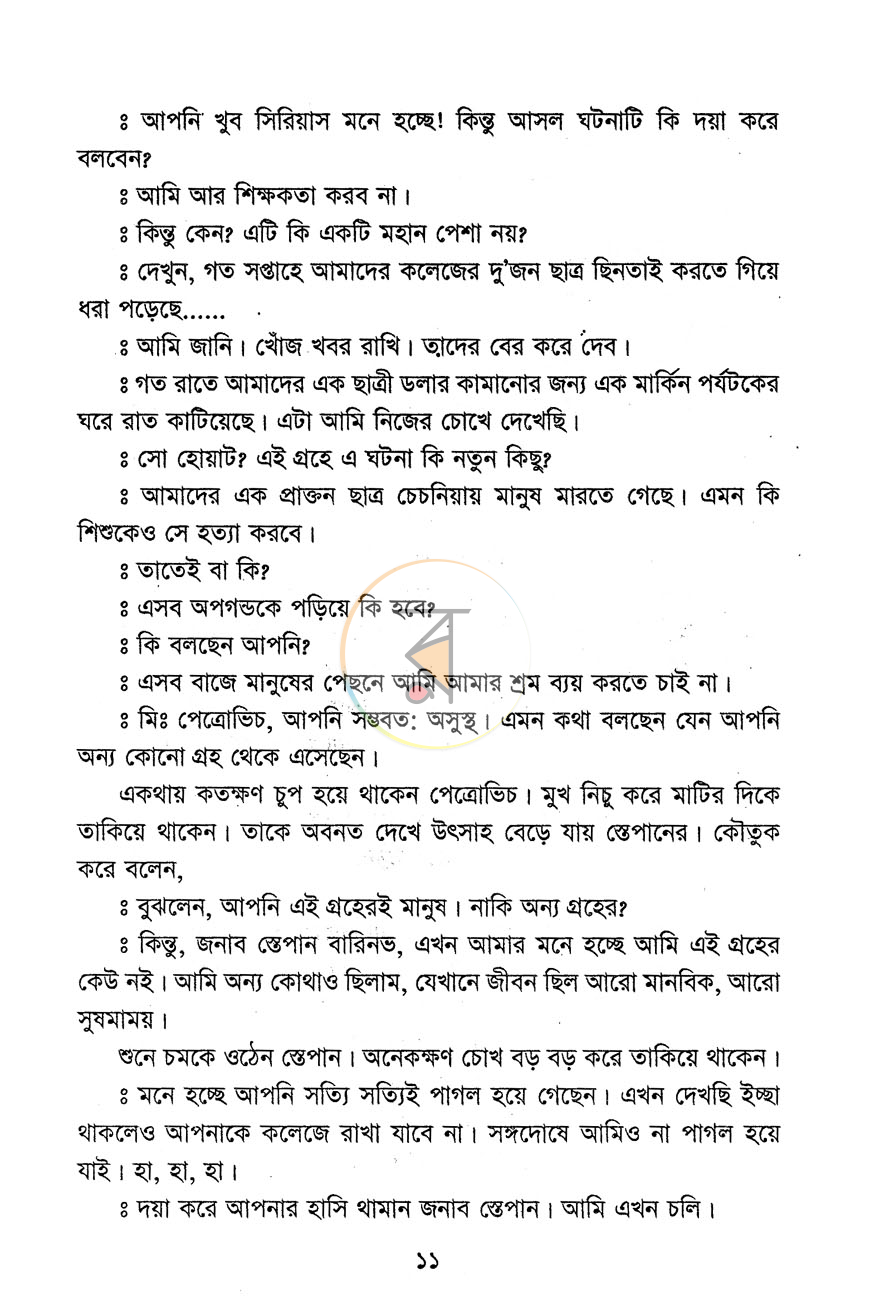 পাতা 5