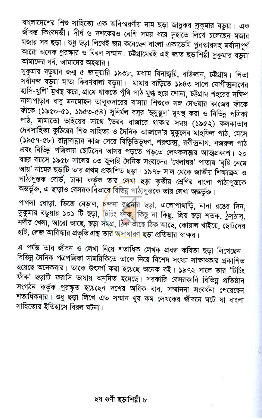 পাতা 3