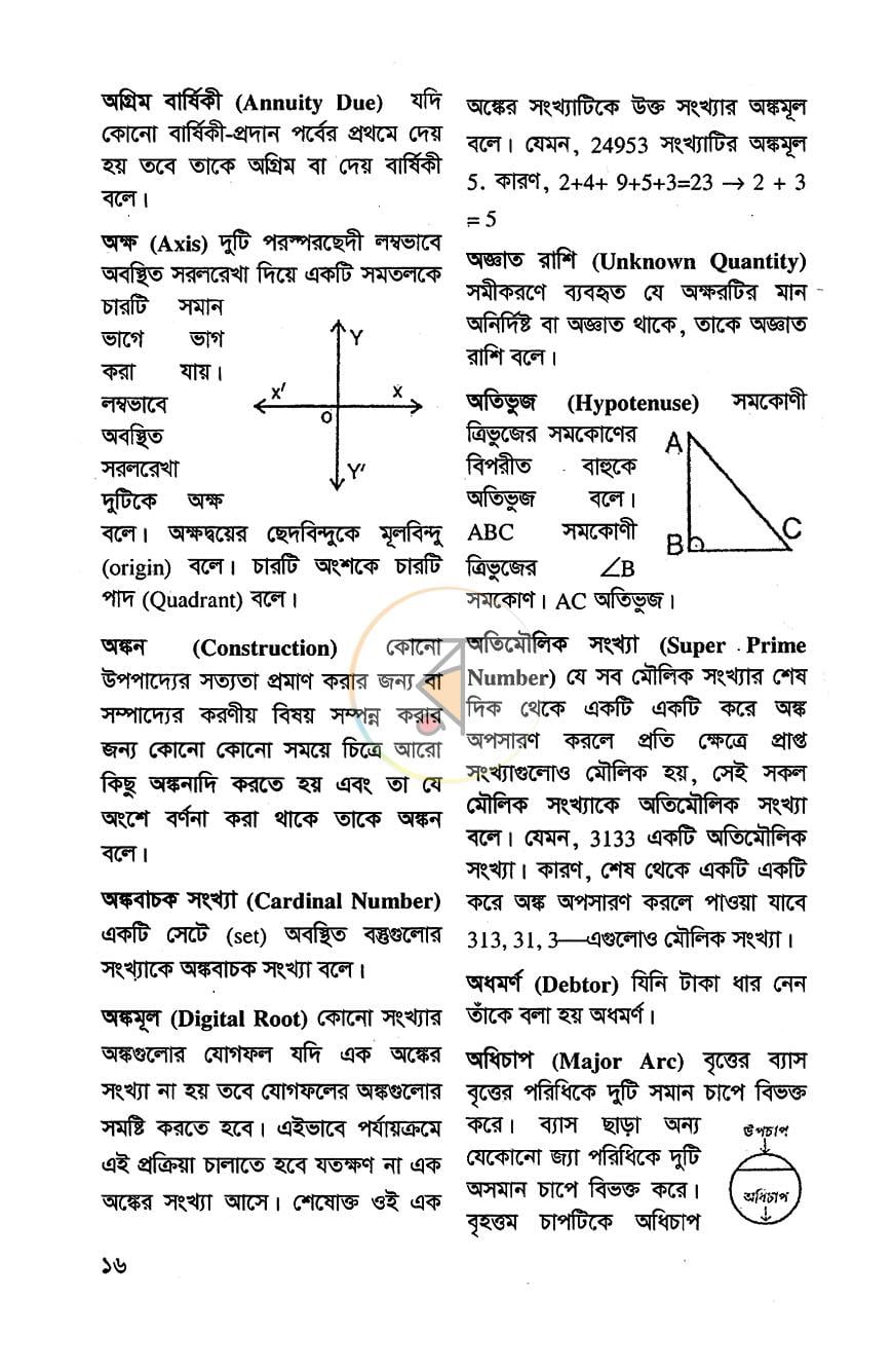 পাতা 8