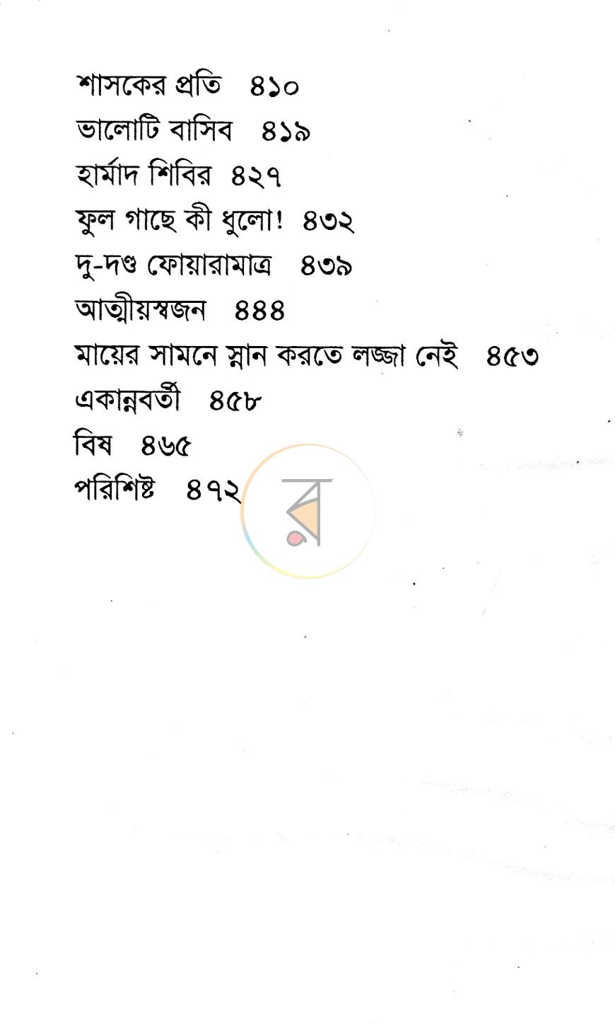 পাতা 6