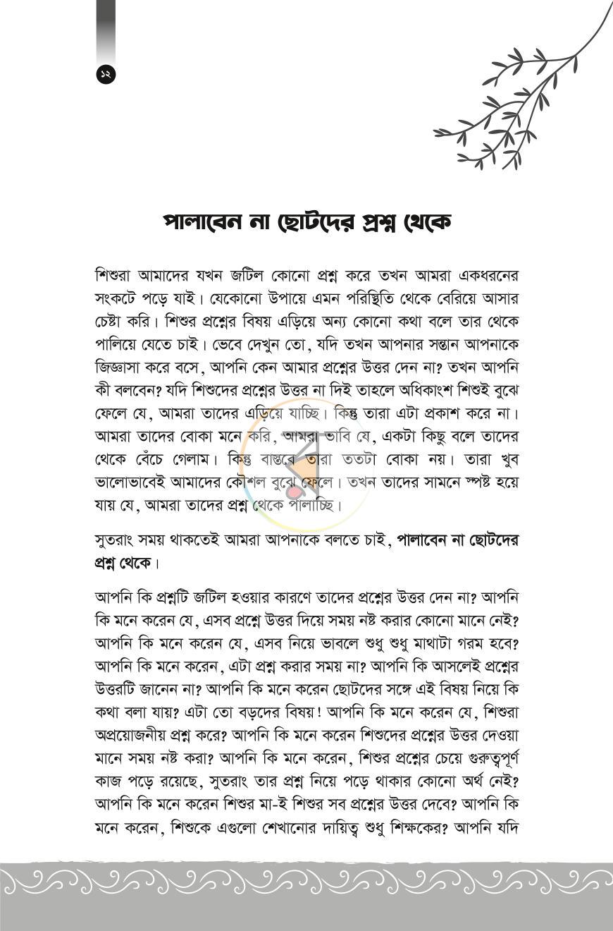 পাতা 10