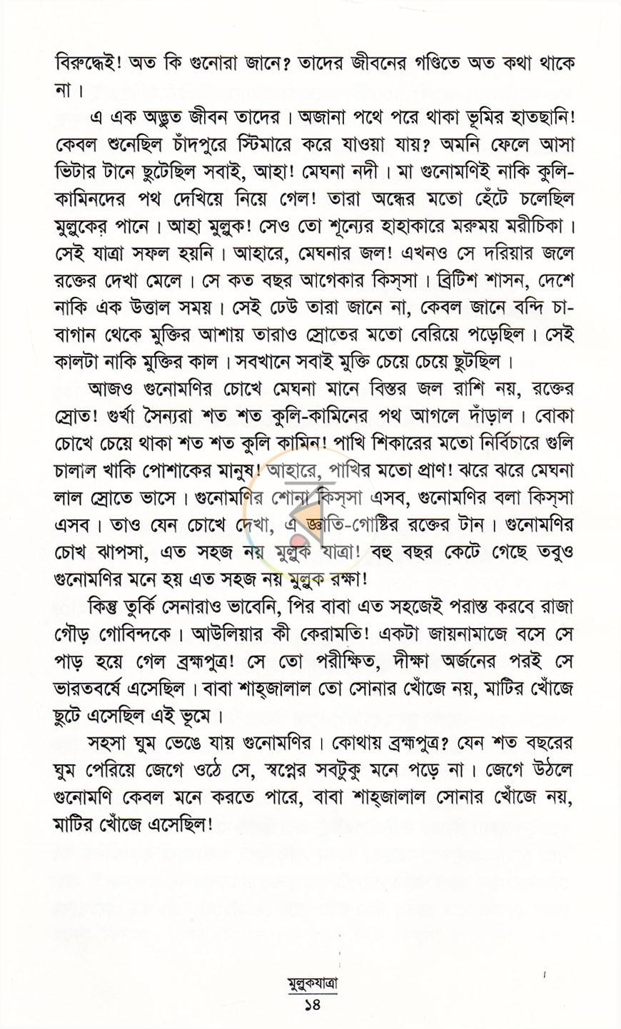 পাতা 8