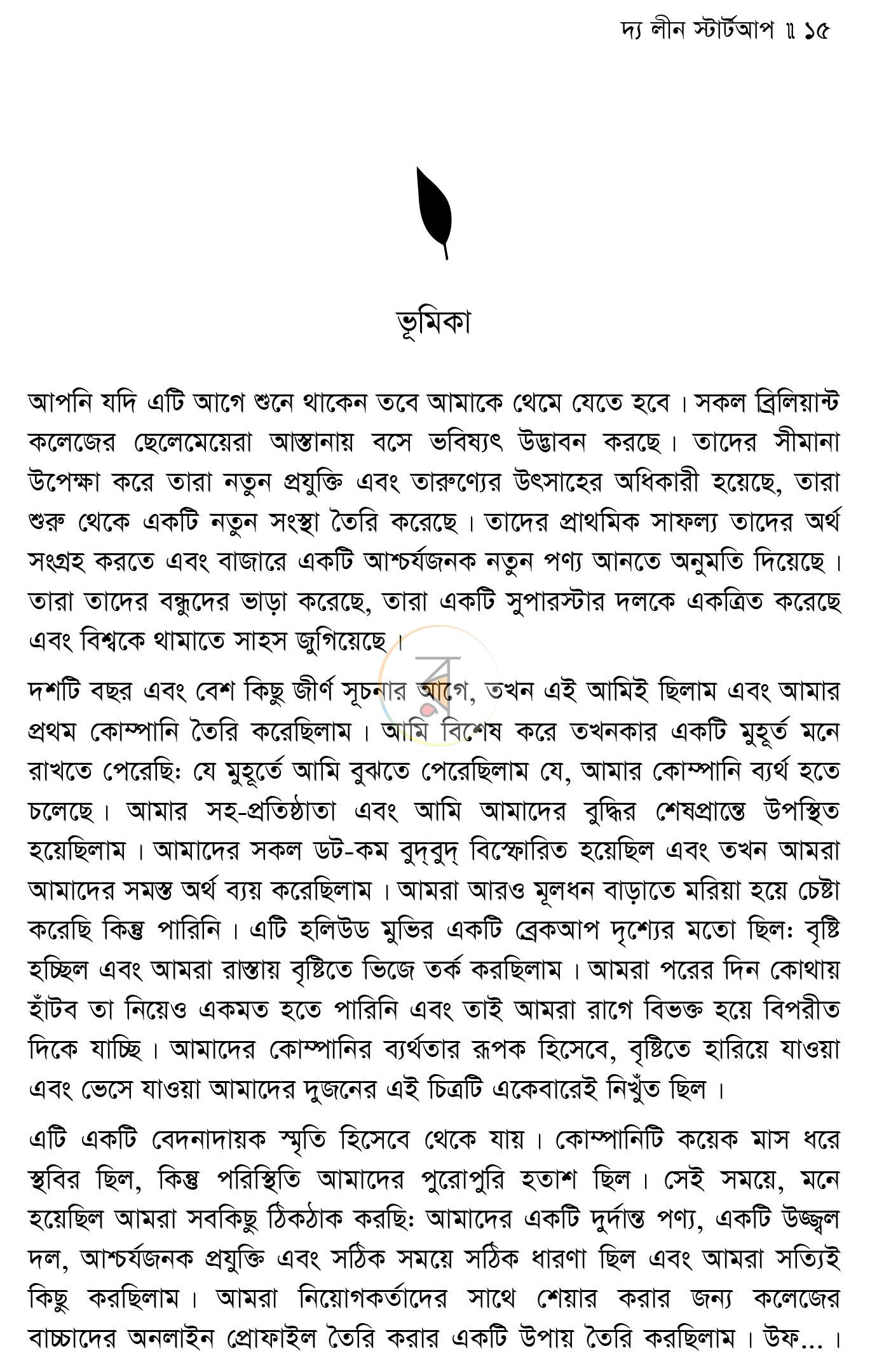 পাতা 6