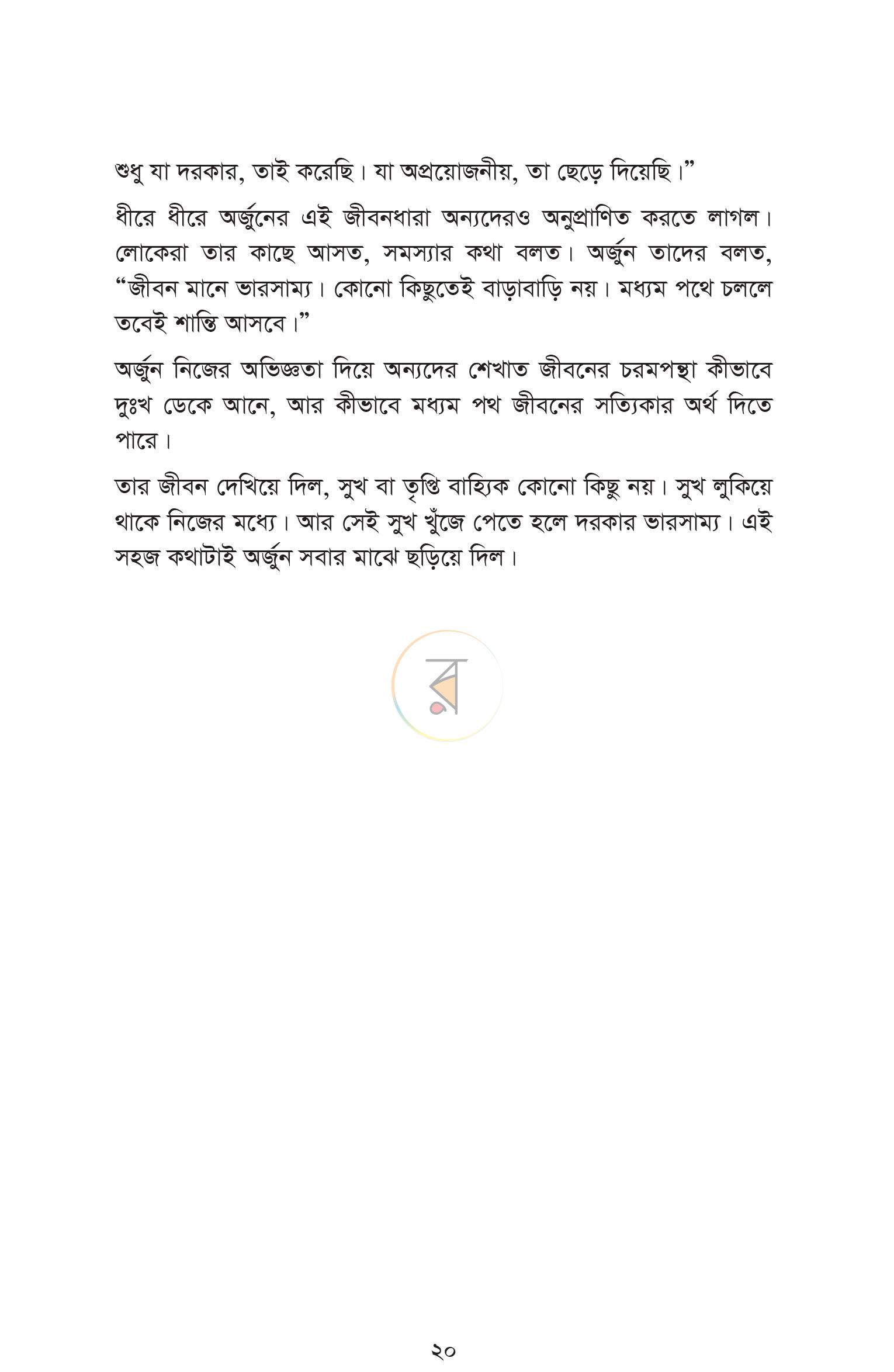 পাতা 14