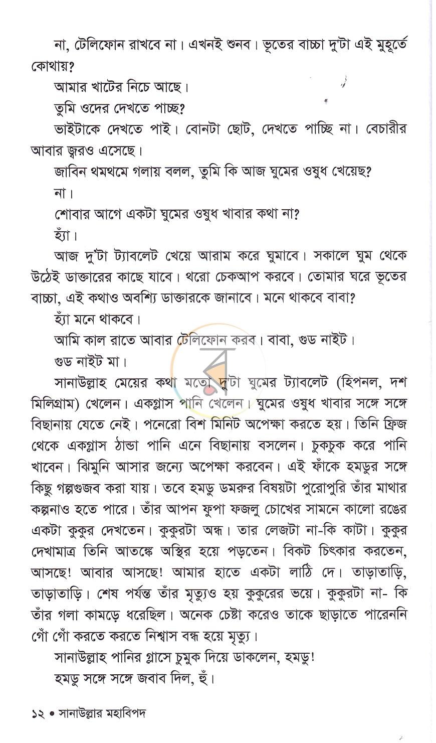 পাতা 7