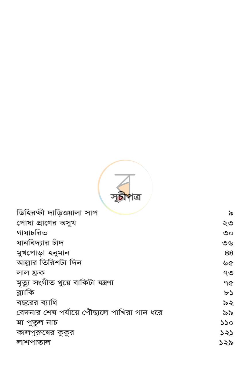 পাতা 4
