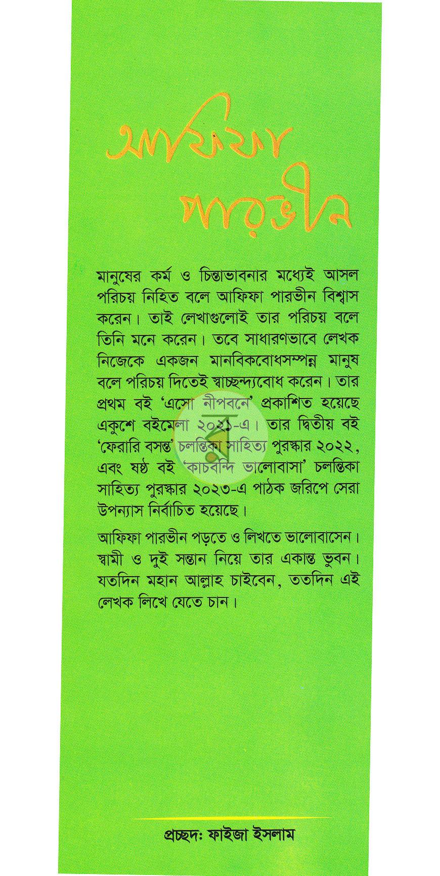 পাতা 20
