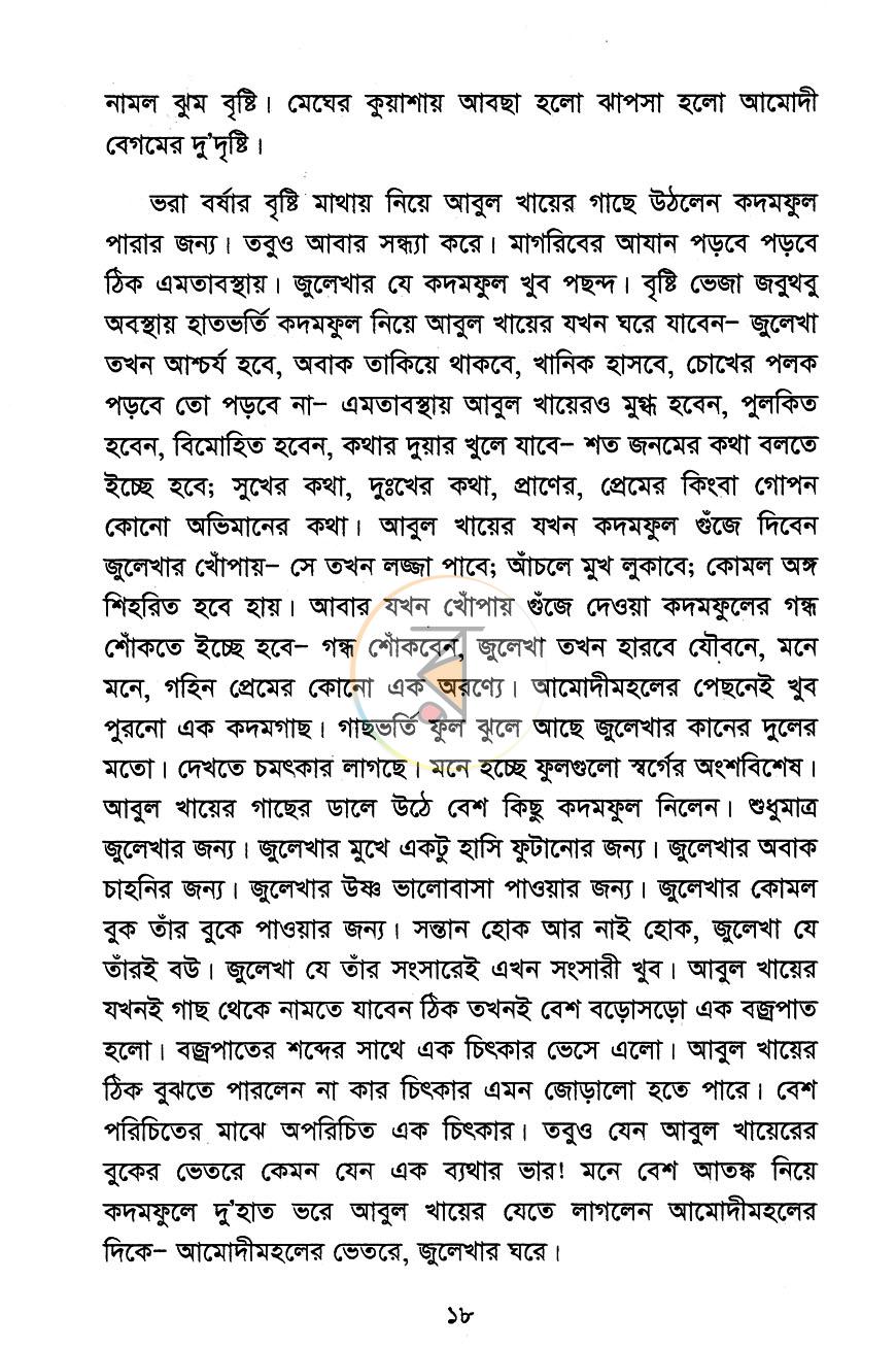পাতা 12