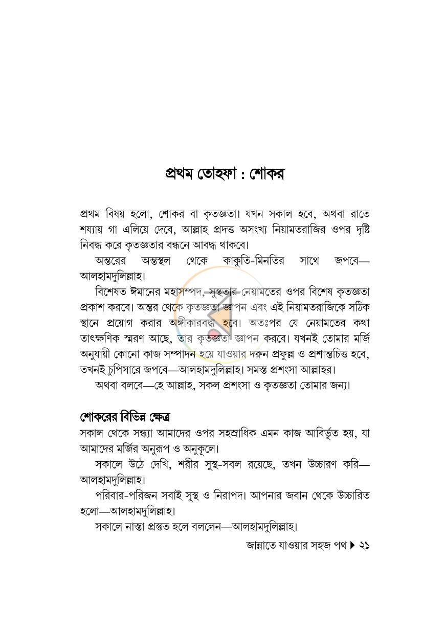পাতা 6
