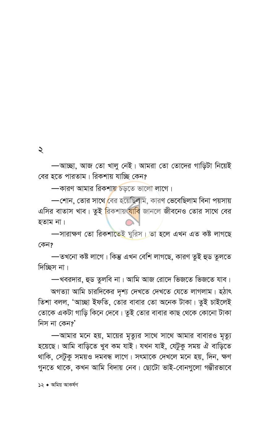 পাতা 5