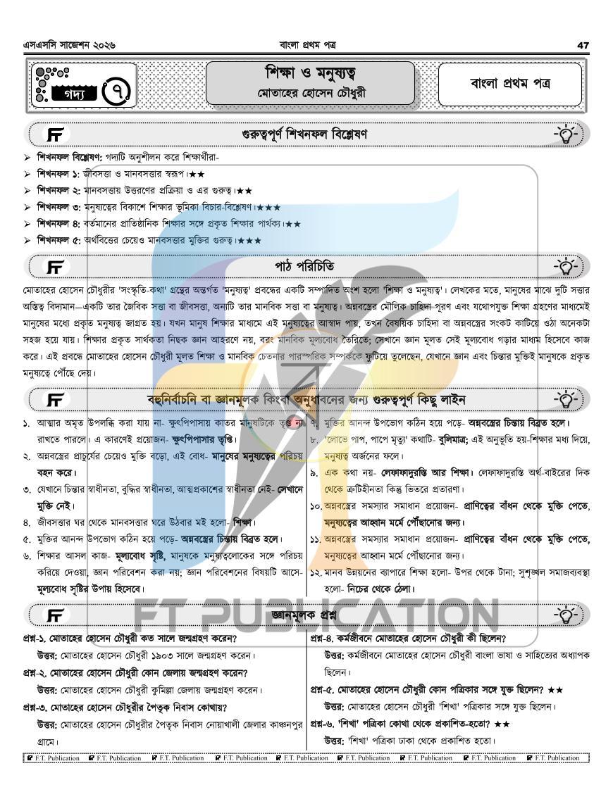 পাতা 47