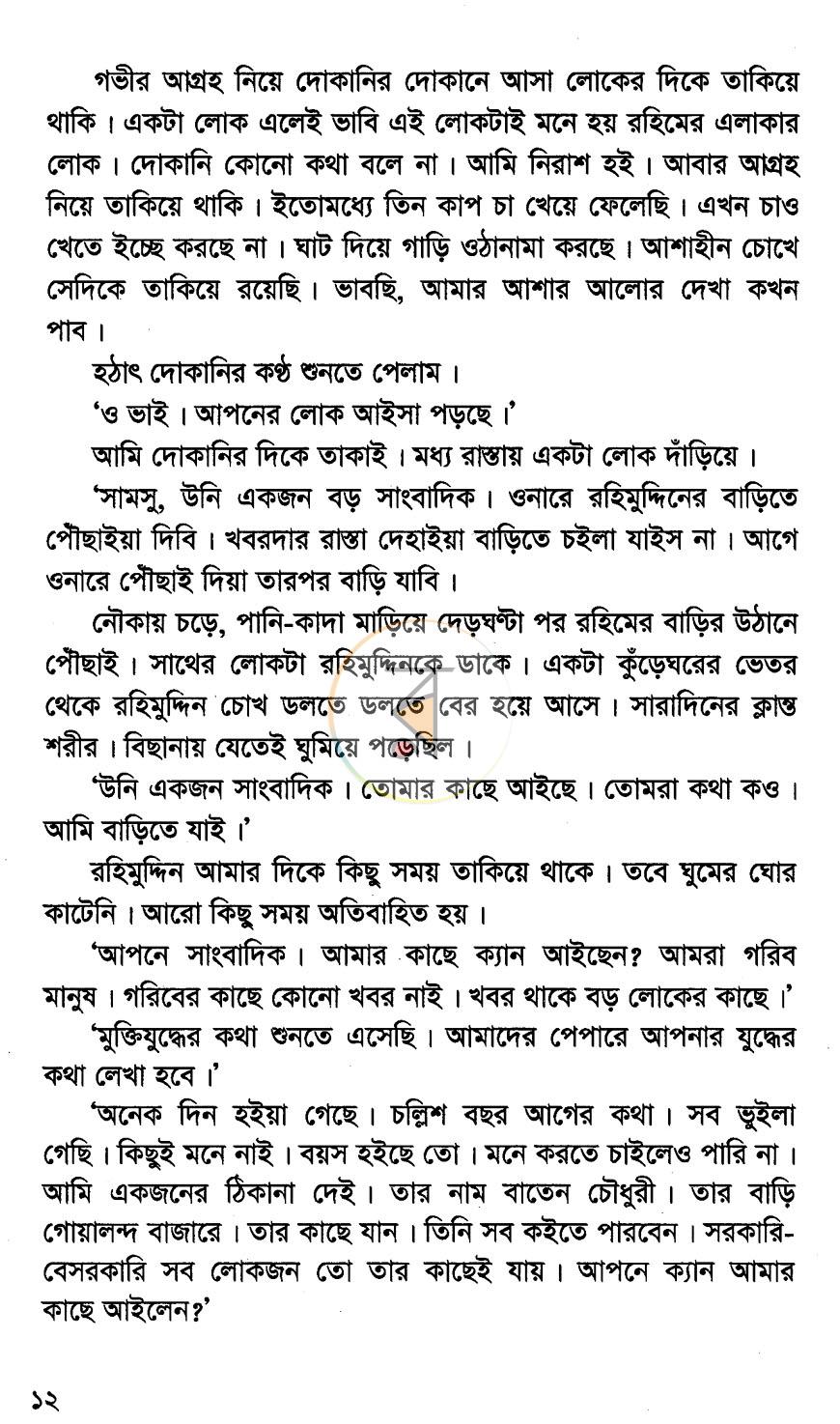 পাতা 8
