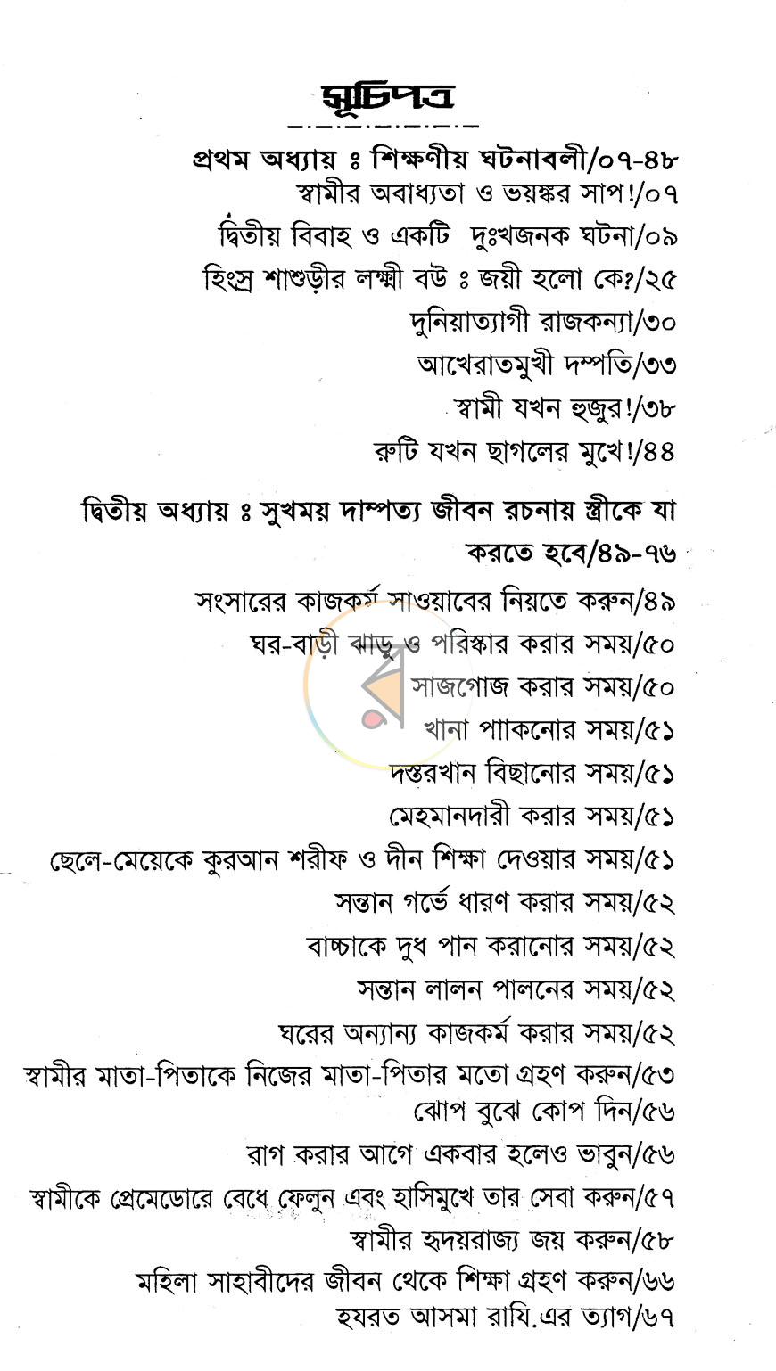পাতা 1