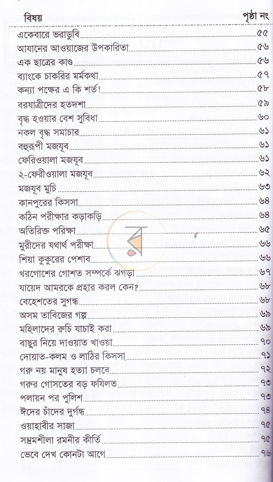 পাতা 10