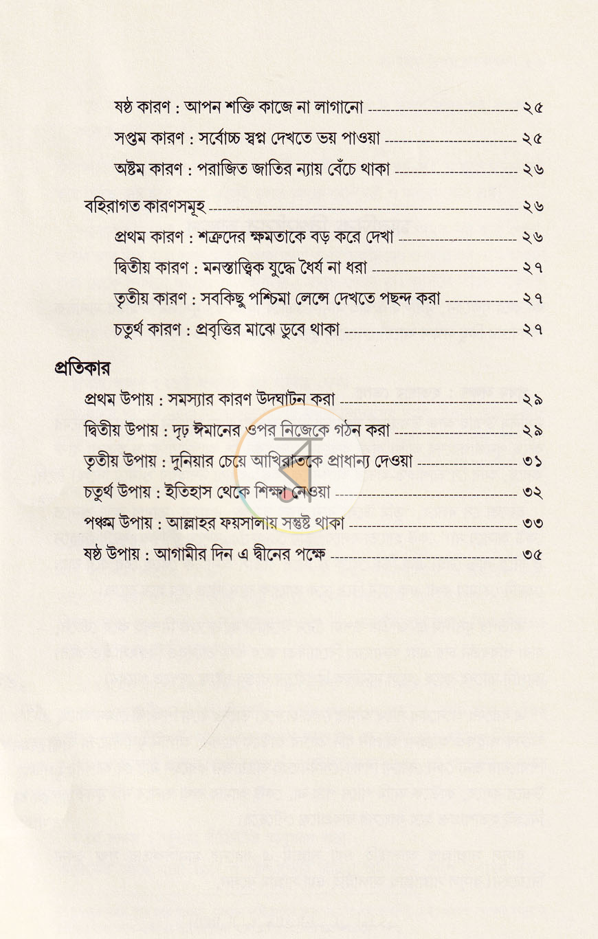 পাতা 3