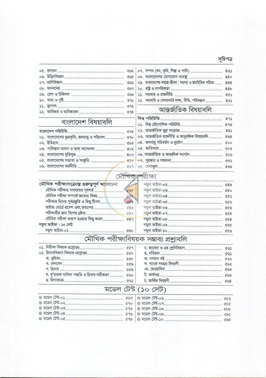 পাতা 3