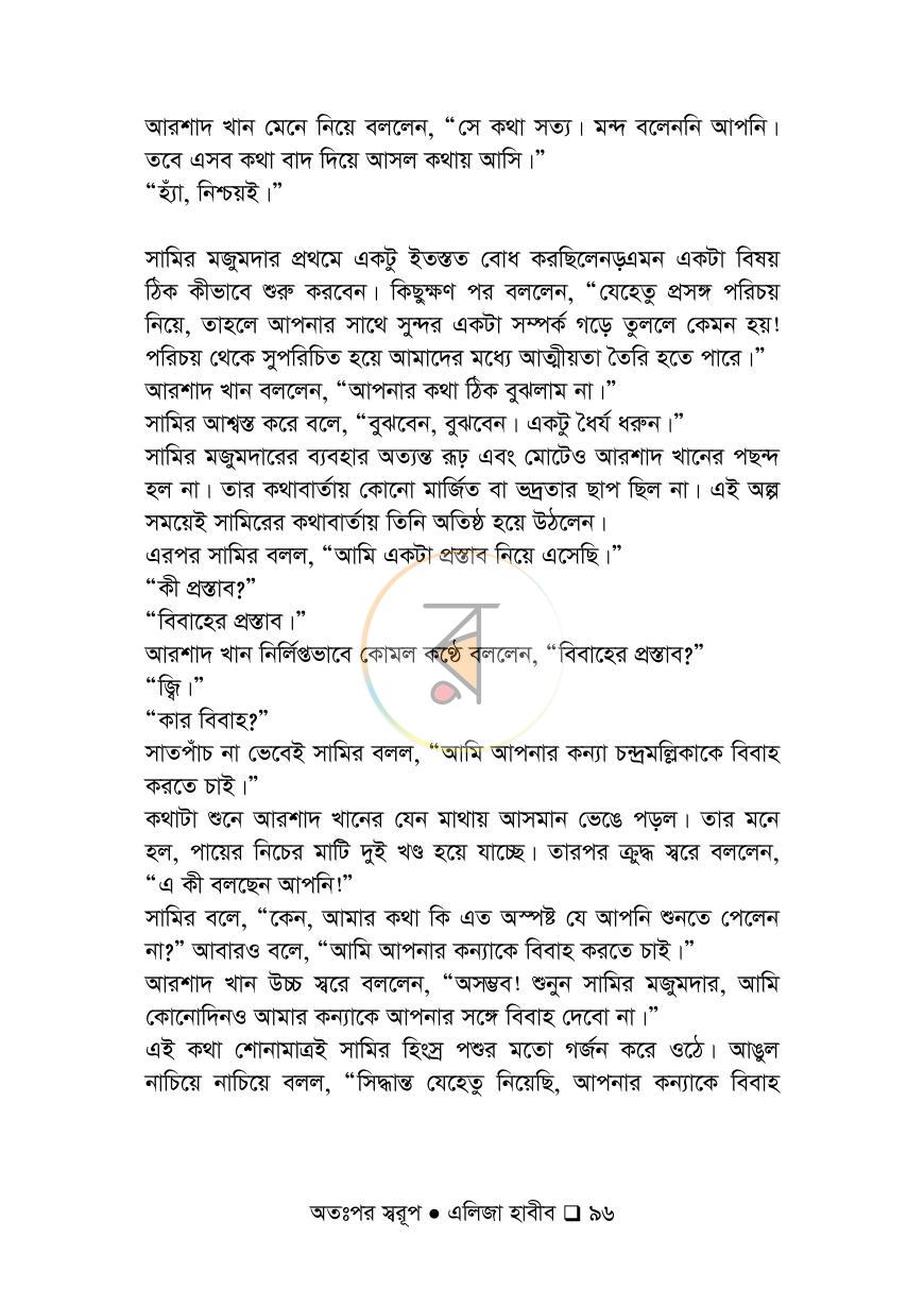 পাতা 96