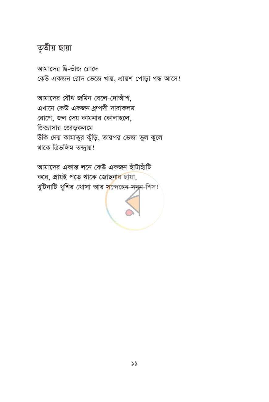 পাতা 6