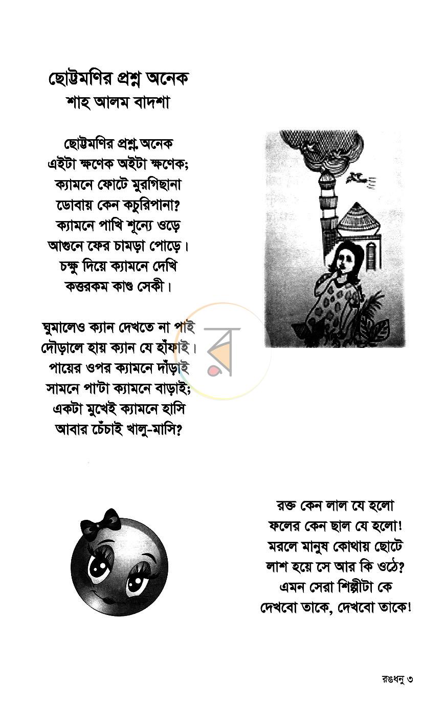 পাতা 4