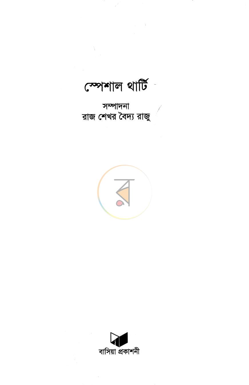পাতা 2