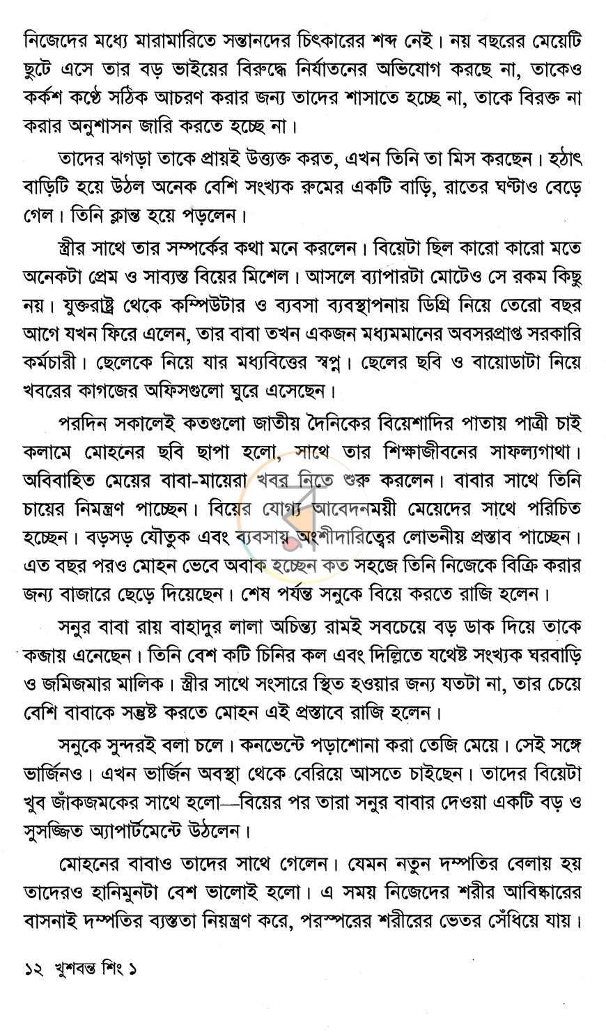 পাতা 7