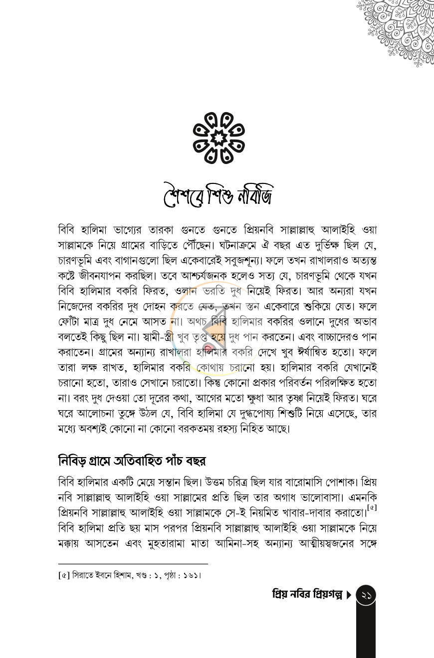 পাতা 17