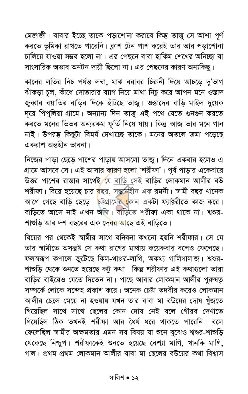 পাতা 9