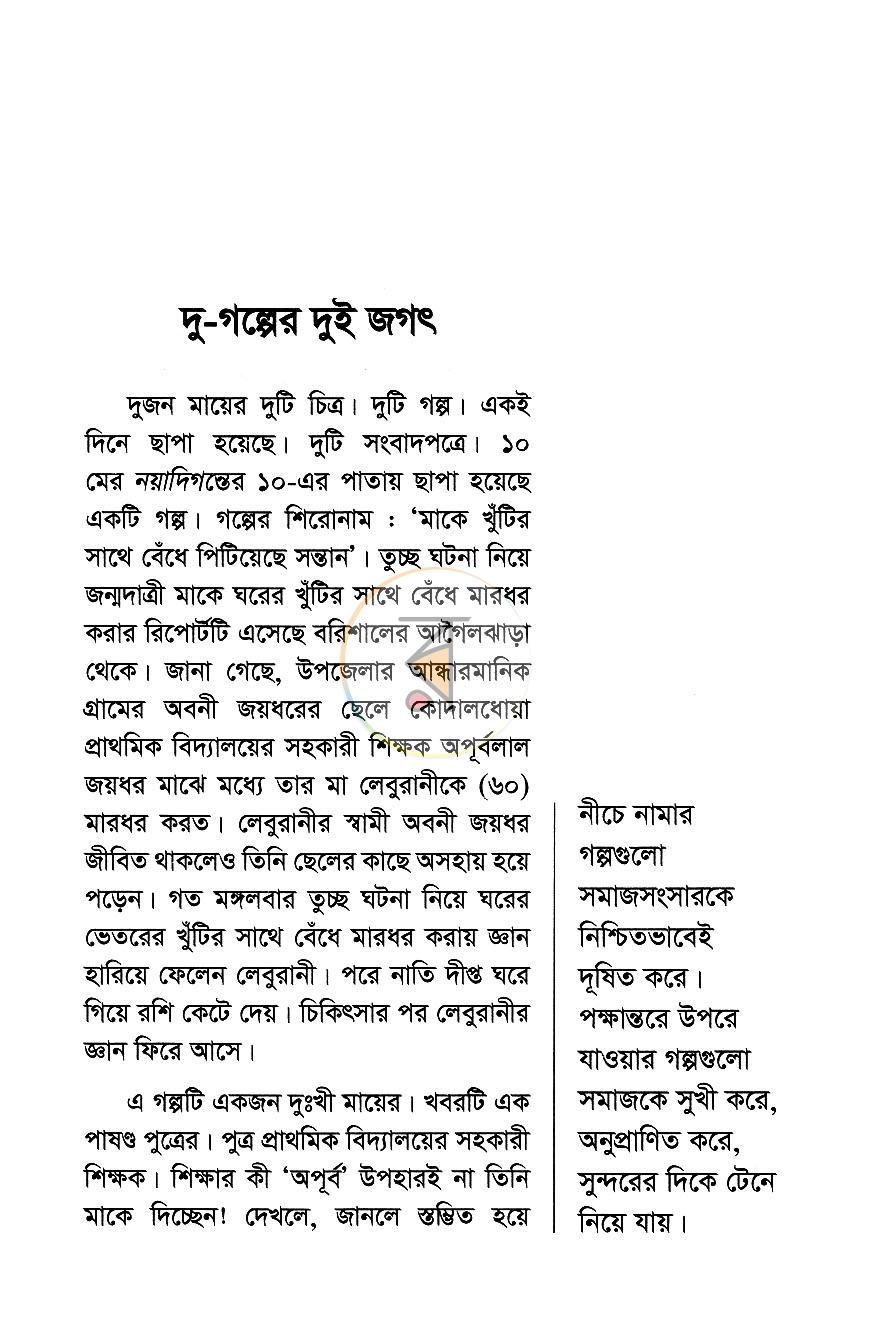 পাতা 8