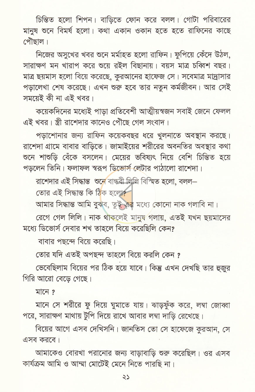 পাতা 8