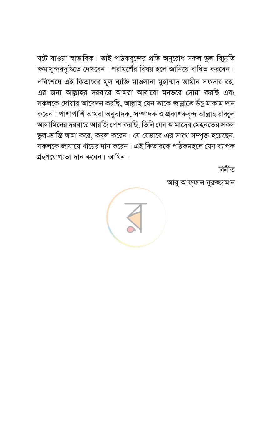 পাতা 9