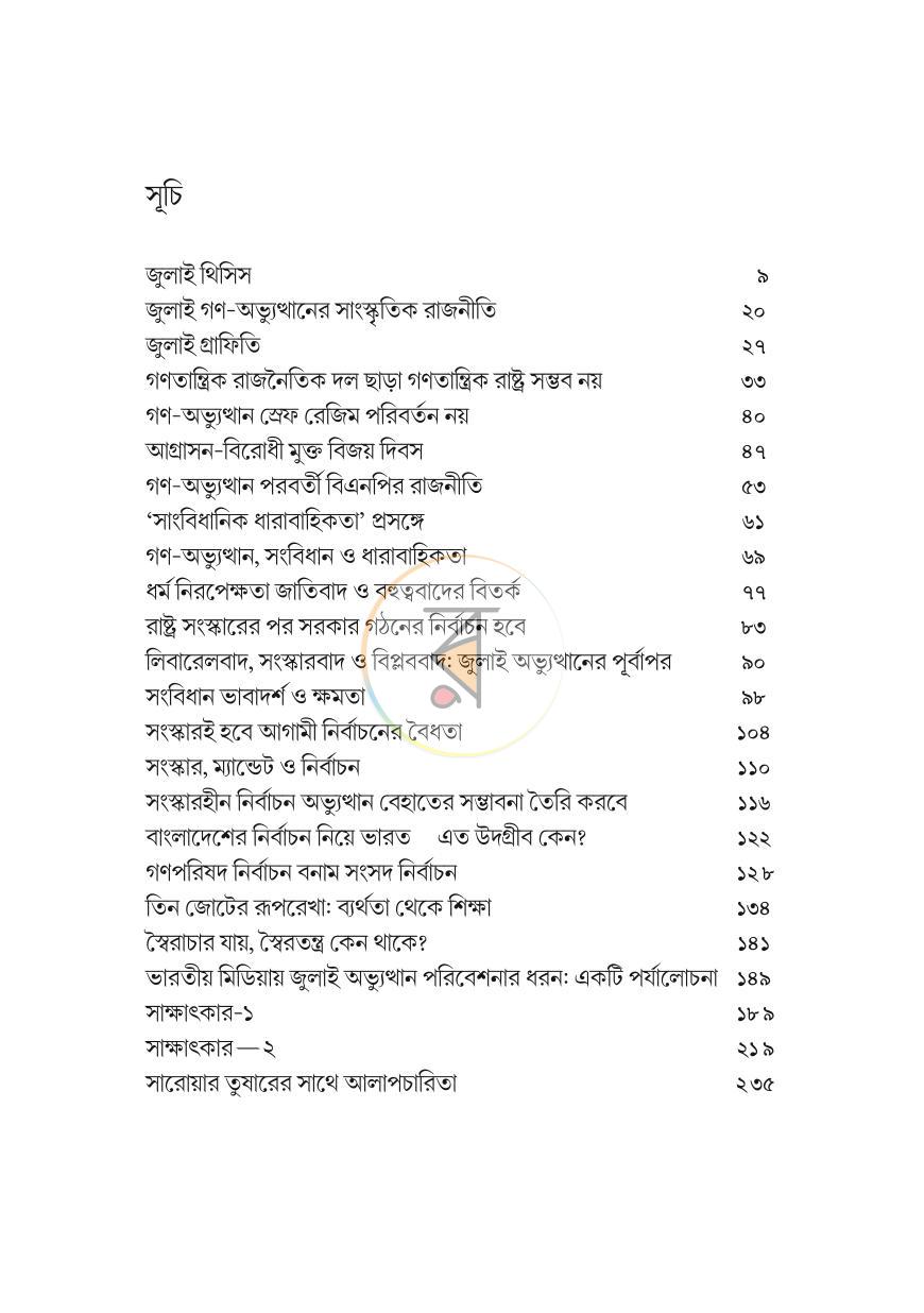 পাতা 5