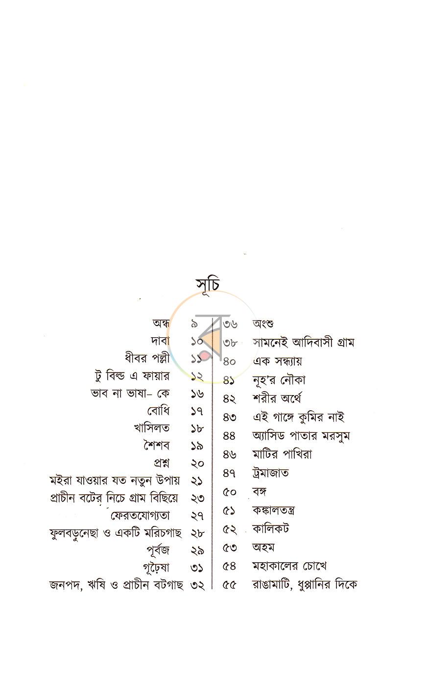 পাতা 3