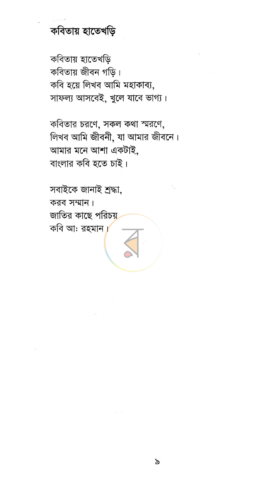 পাতা 4
