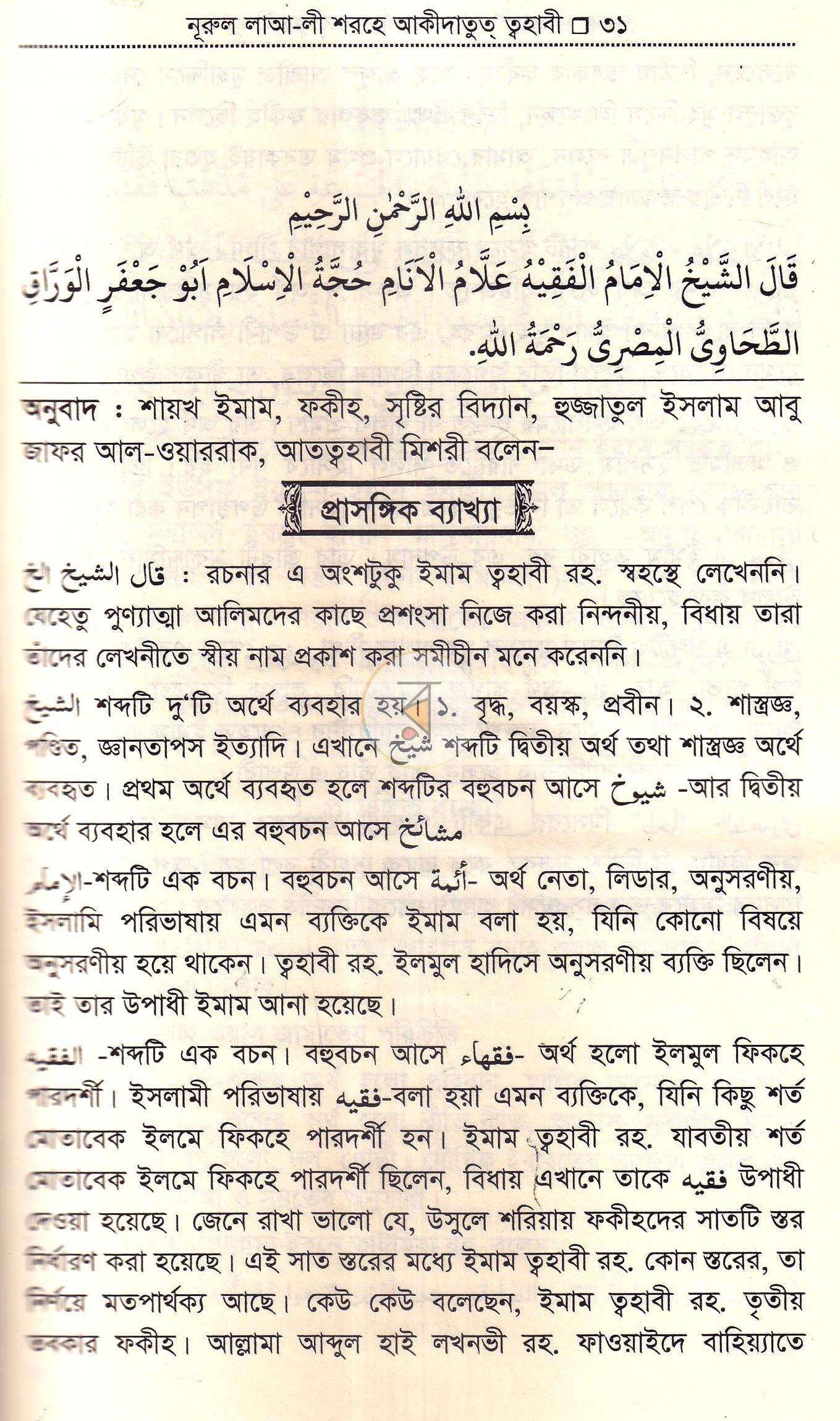 পাতা 14