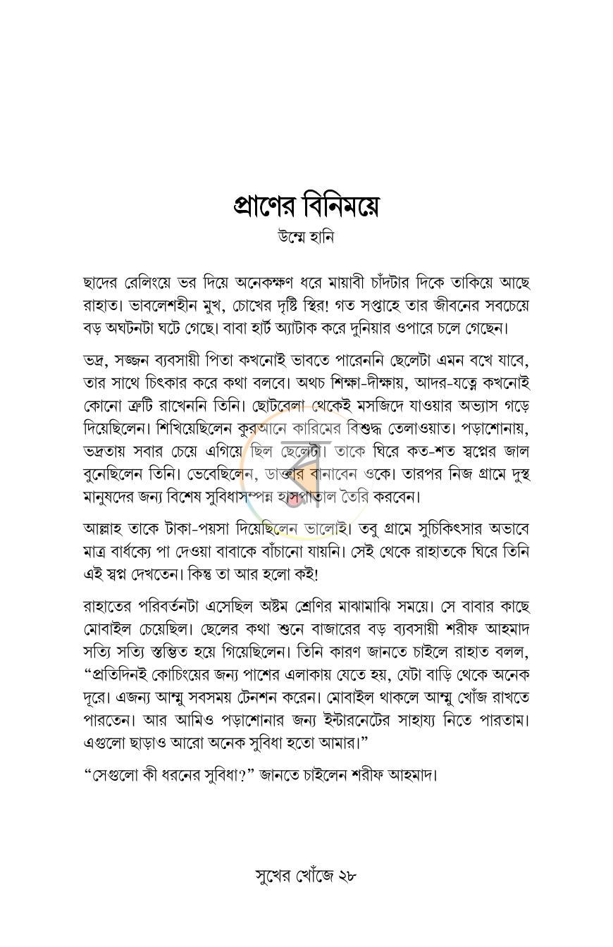 পাতা 5
