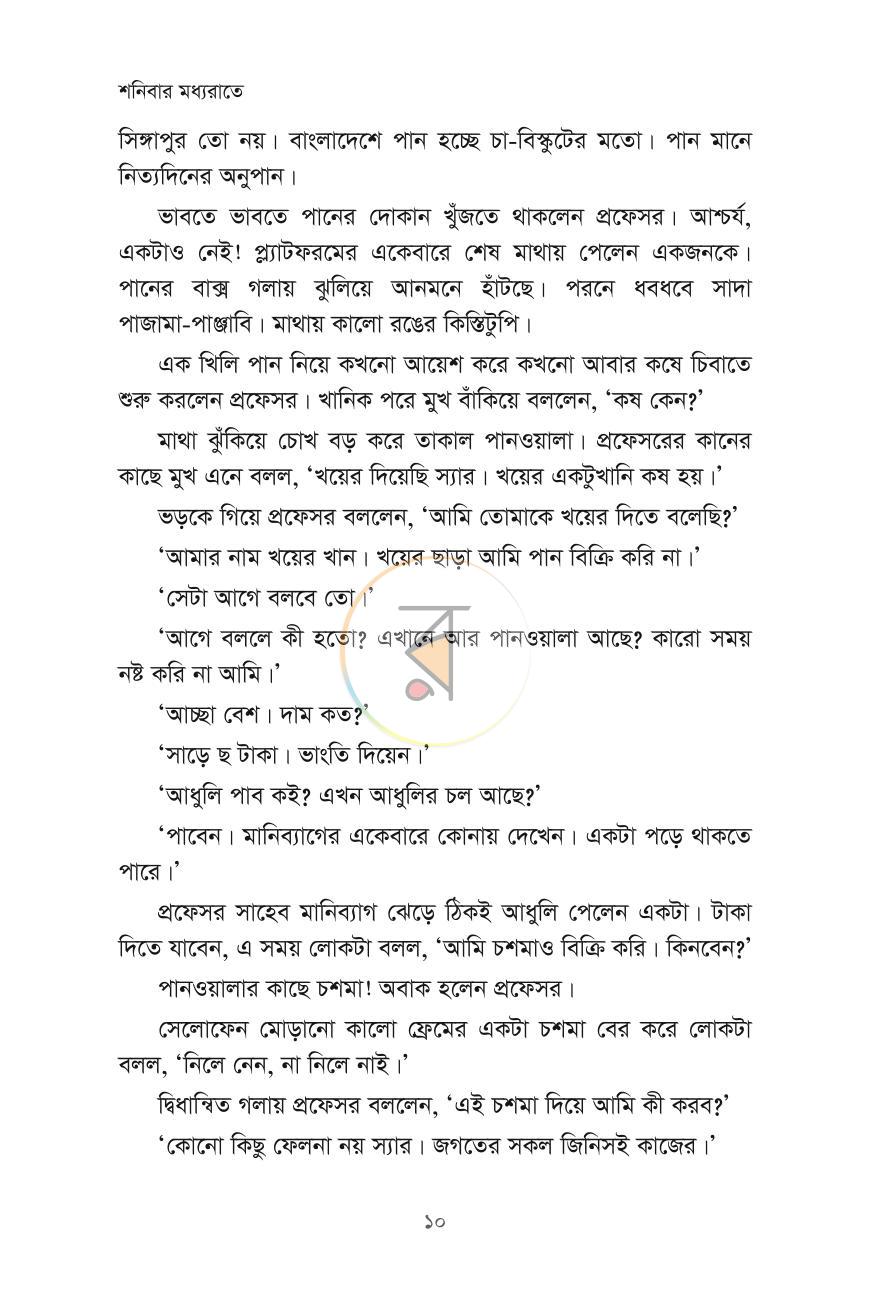 পাতা 8