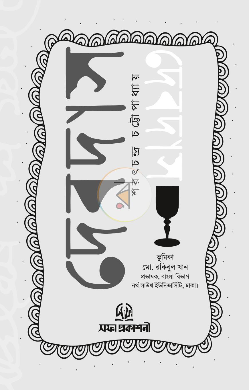 পাতা 2