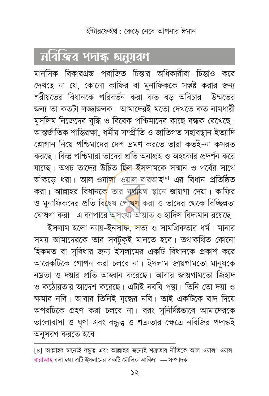 পাতা 8