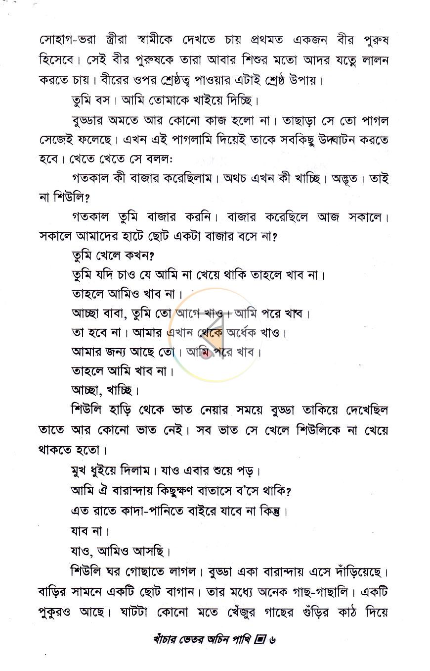 পাতা 6