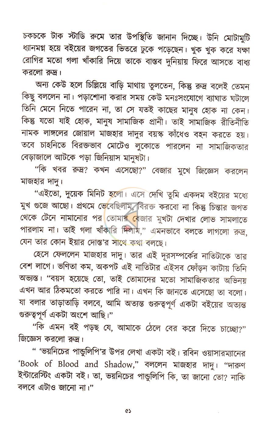 পাতা 17